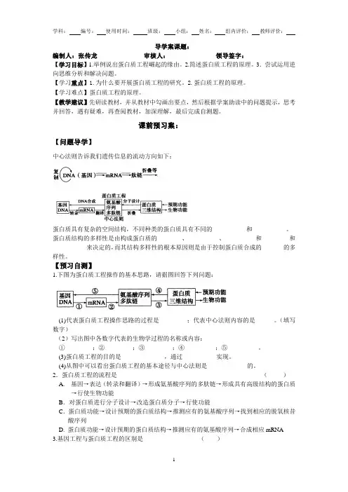 高二生物选修三导学案蛋白质工程