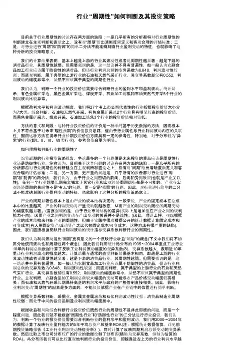 行业“周期性”如何判断及其投资策略