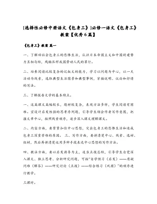 [选择性必修中册语文《包身工》]必修一语文《包身工》教案【优秀6篇】