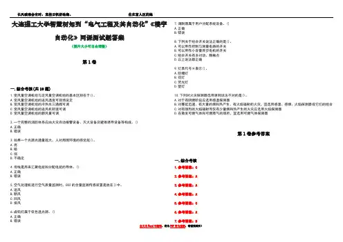 大连理工大学智慧树知到“电气工程及其自动化”《楼宇自动化》网课测试题答案卷2