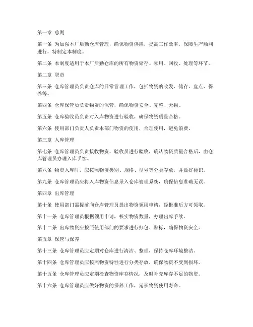 服装厂后勤仓库管理制度