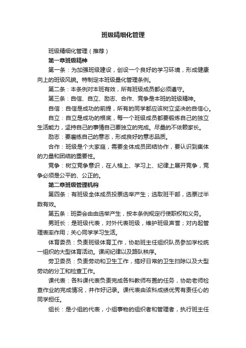 班级精细化管理