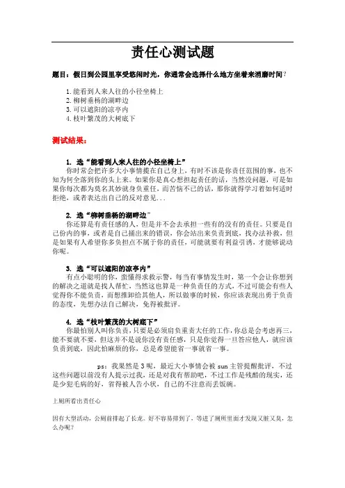 责任心测试