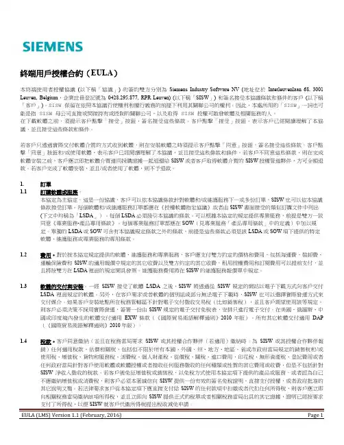 终端用户授权合约(EULA)