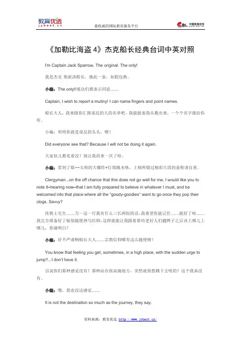《加勒比海盗4》杰克船长经典台词中英对照