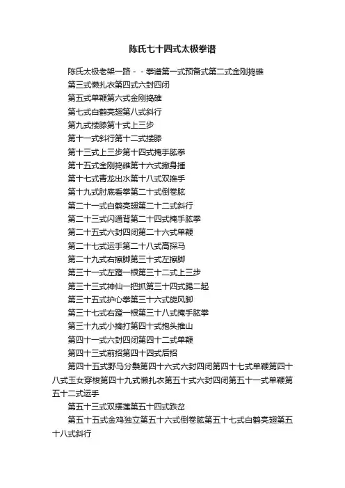 陈氏七十四式太极拳谱