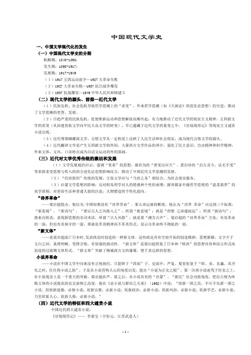 中国现代文学史笔记 2