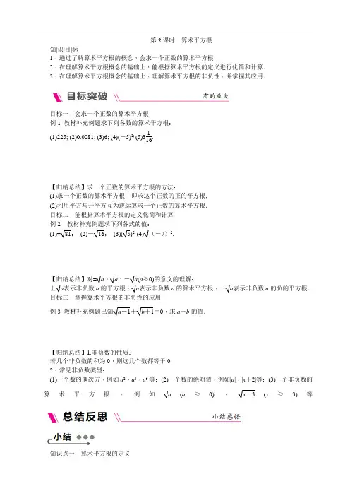 全国通用版八年级数学上册 算术平方根学案