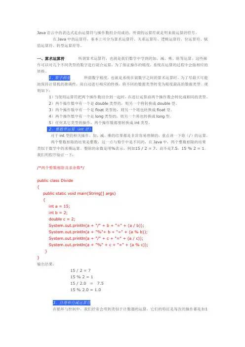 Java语言中的表达式