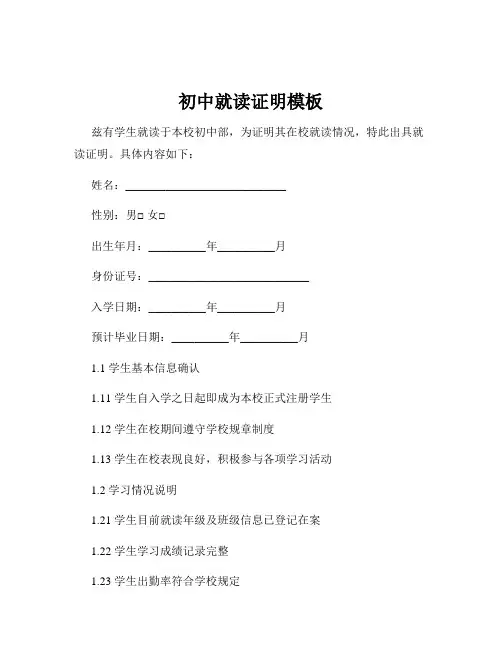 初中就读证明模板