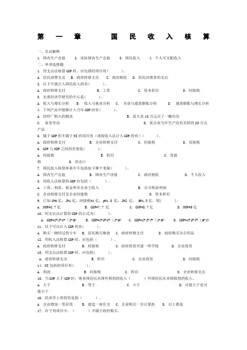 宏观经济学习题及参考答案