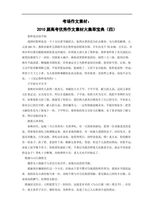 考场作文素材：届高考优秀作文素材大集萃宝典(四)