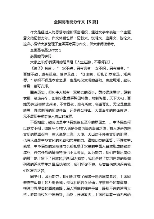 全国高考高分作文【5篇】