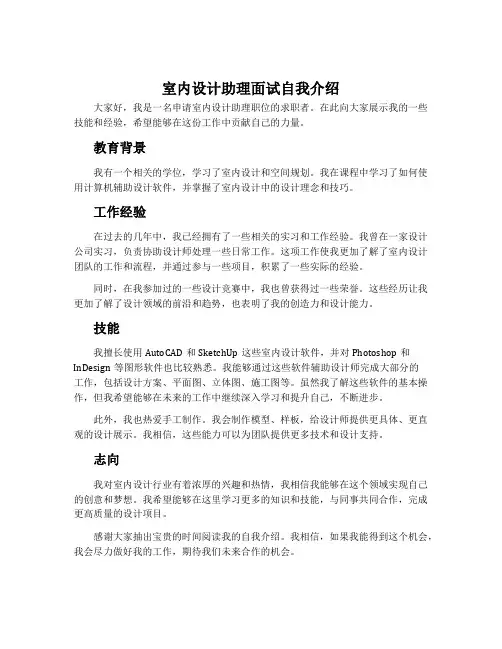 室内设计助理面试自我介绍