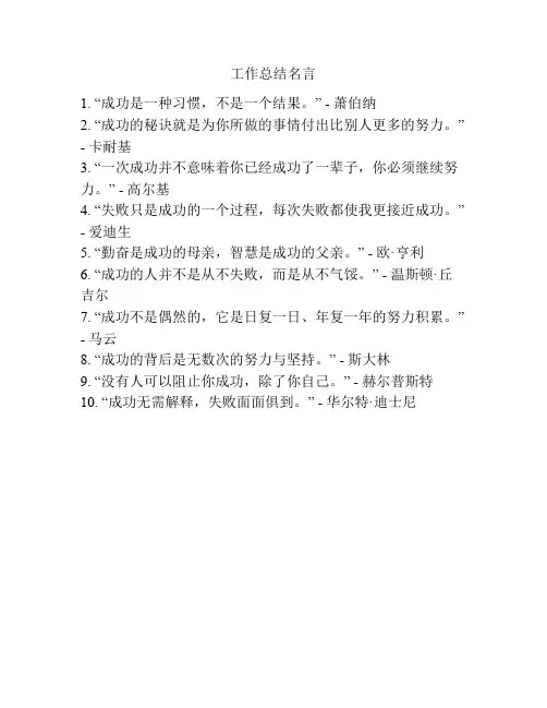 工作总结名言