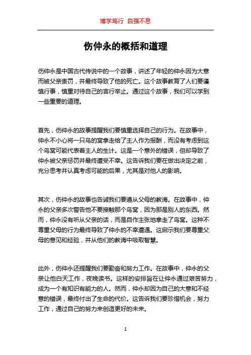 伤仲永的概括和道理