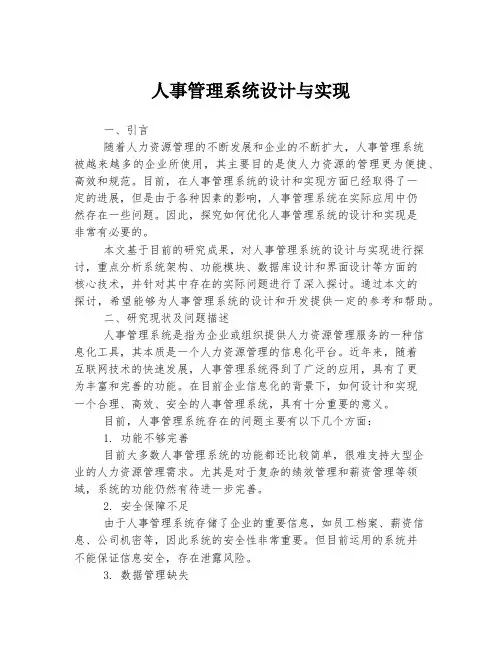 人事管理系统设计与实现