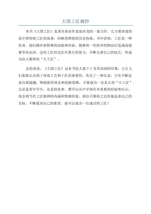 大国工匠摘抄