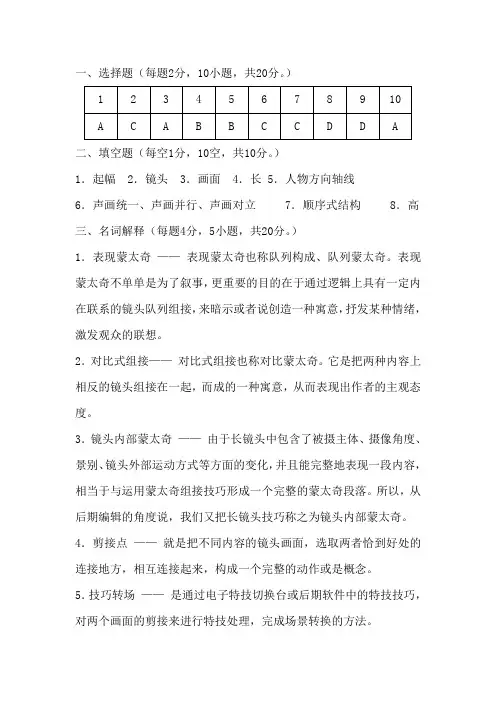 电视画面编辑答案