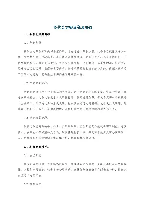 职代会方案流程及决议