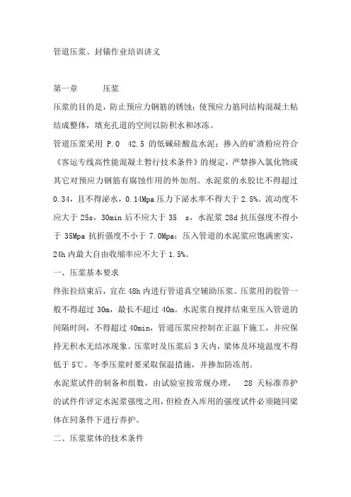 压浆讲义