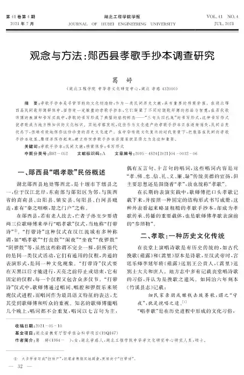 观念与方法:郧西县孝歌手抄本调查研究