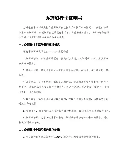 办理银行卡证明书