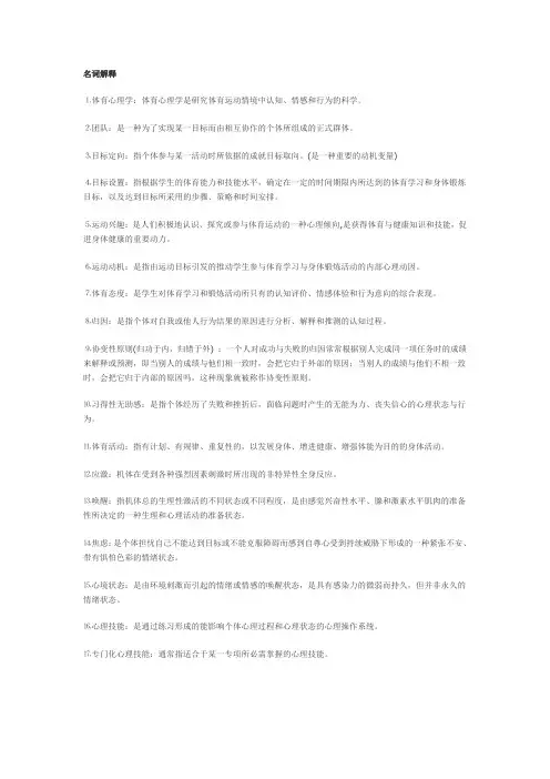 体育心理学名词解释