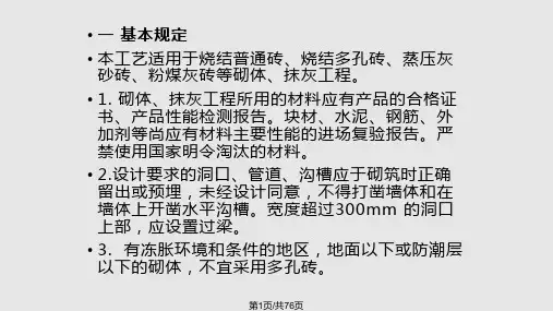 砌体抹灰施工工艺PPT课件