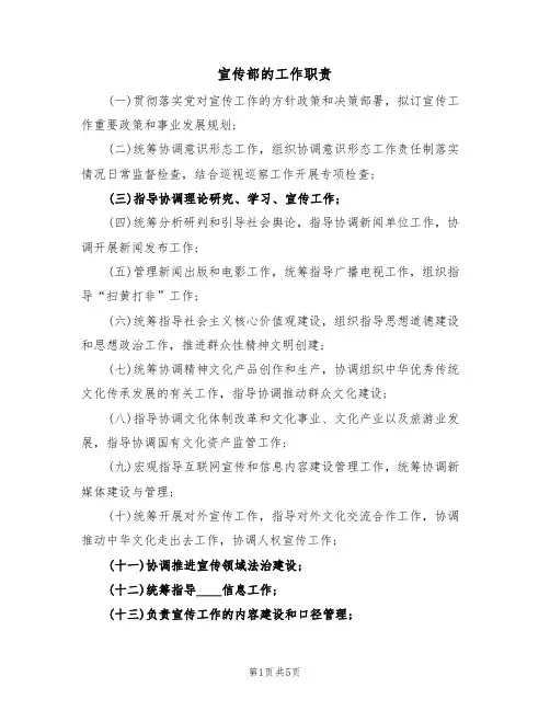 宣传部的工作职责（3篇）