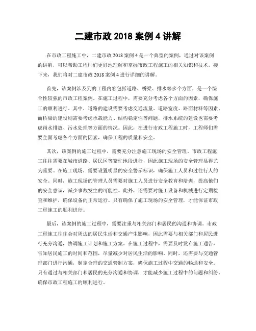 二建市政2018案例4讲解