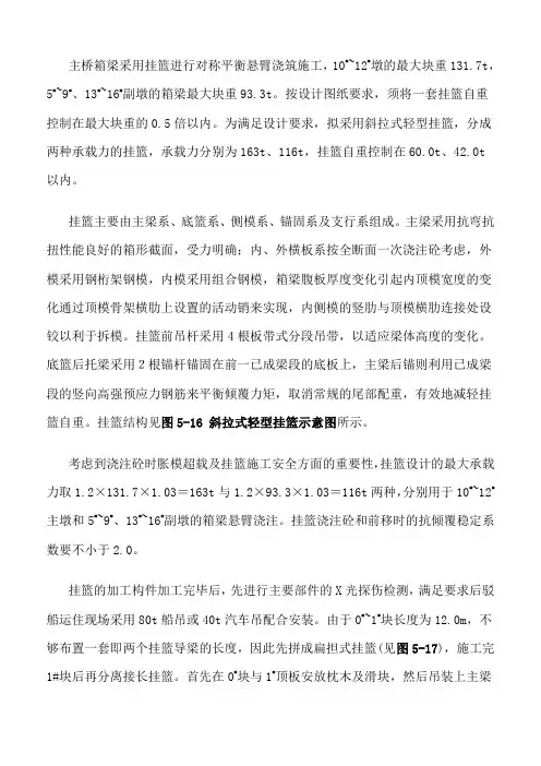 桥梁挂篮施工组织设计