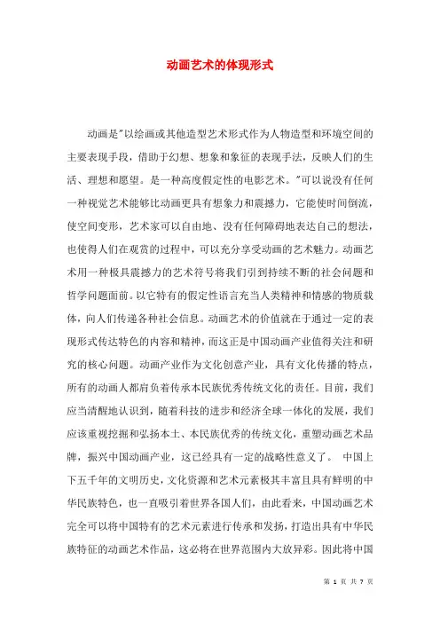动画艺术的体现形式