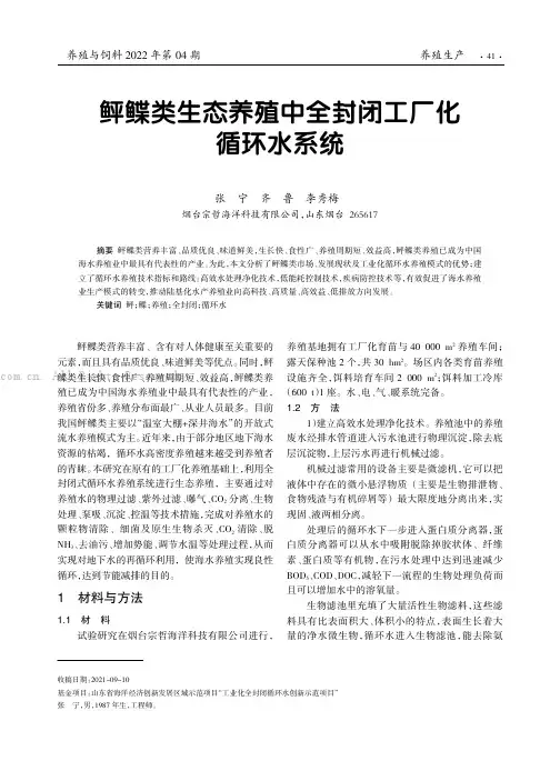 鲆鲽类生态养殖中全封闭工厂化循环水系统