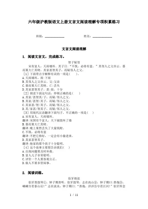 六年级沪教版语文上册文言文阅读理解专项积累练习