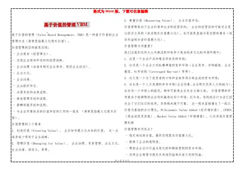 基于价值的管理VBM 
