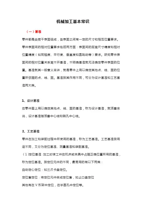机械加工基本常识