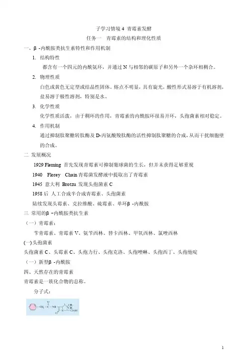 青霉素发酵——精选推荐