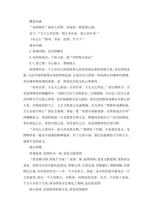 青年与国家命运联系的作文素材