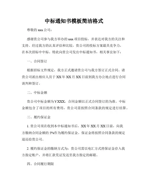 中标通知书模板简洁格式