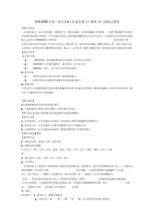 2019-2020年高一语文2.6《孔雀东南飞》教案新人教版必修2
