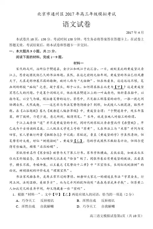 2017年北京市通州区高三语文一模试题及答案2017.4汇编