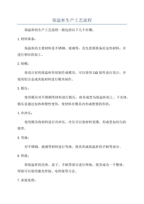 保温杯生产工艺流程