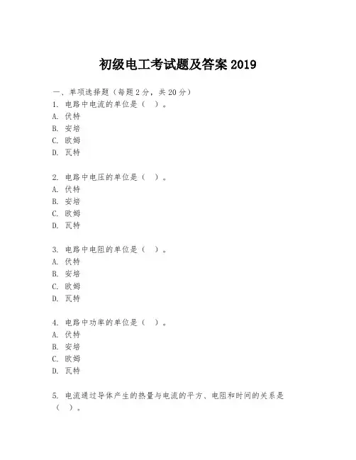 初级电工考试题及答案2019