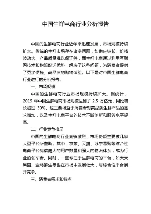 中国生鲜电商行业分析报告