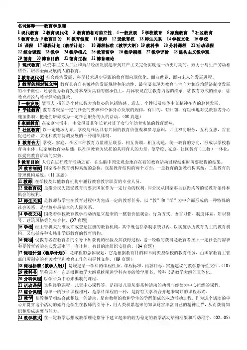名词解释——教育学原理