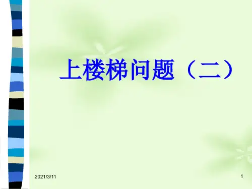 上楼梯问题(二)