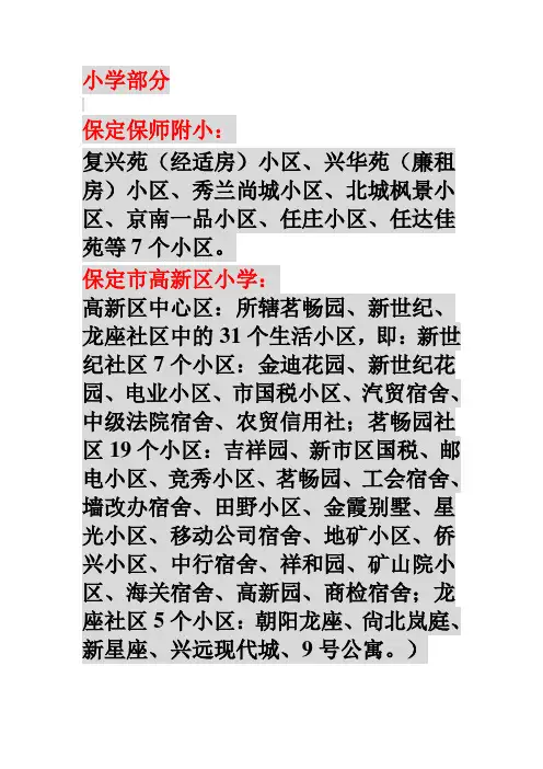 保定市小学片区分布