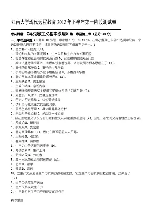马克思主义原理第1阶段测试题