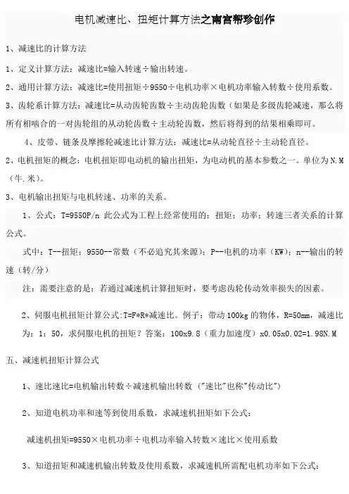 减速比扭矩计算公式